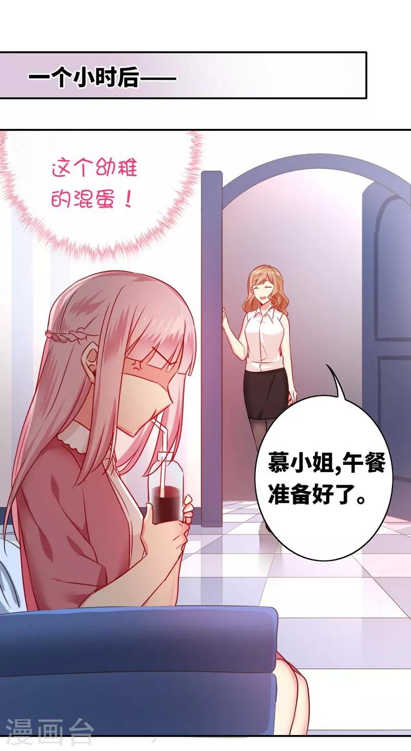 《复仇少爷小甜妻》漫画最新章节第15话 珍惜免费下拉式在线观看章节第【27】张图片