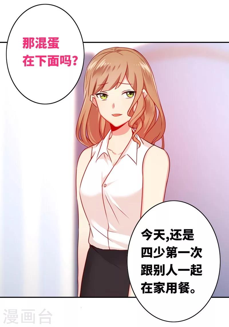 《复仇少爷小甜妻》漫画最新章节第15话 珍惜免费下拉式在线观看章节第【28】张图片