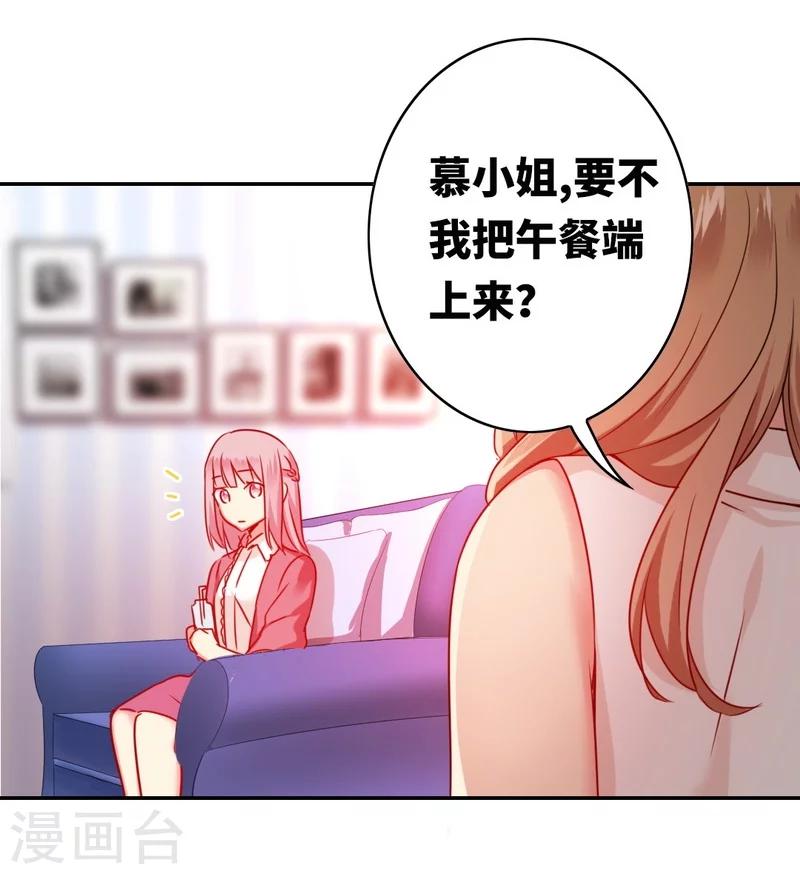 《复仇少爷小甜妻》漫画最新章节第15话 珍惜免费下拉式在线观看章节第【32】张图片