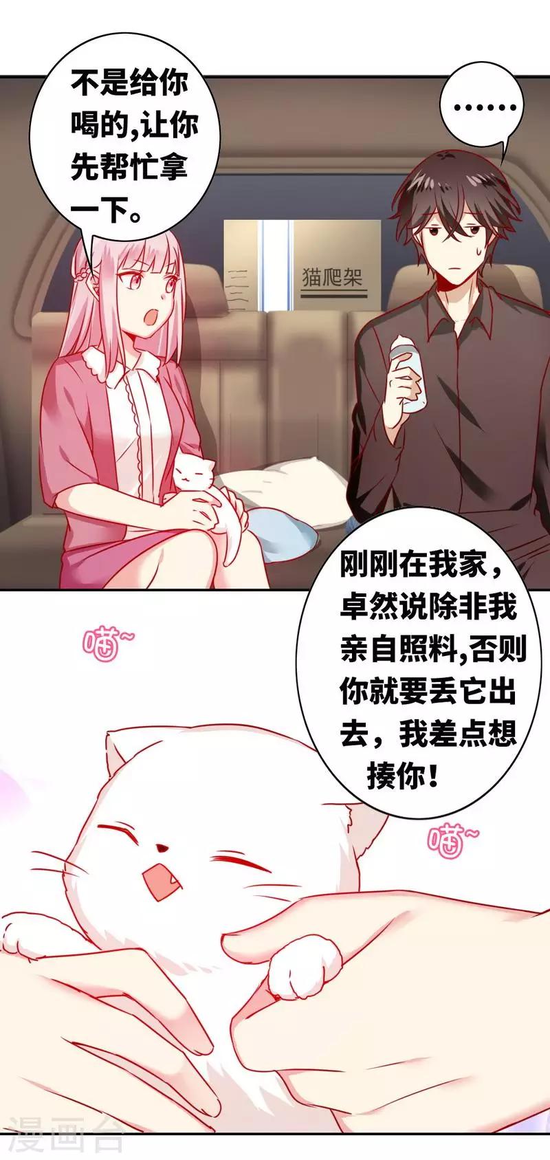 《复仇少爷小甜妻》漫画最新章节第15话 珍惜免费下拉式在线观看章节第【4】张图片