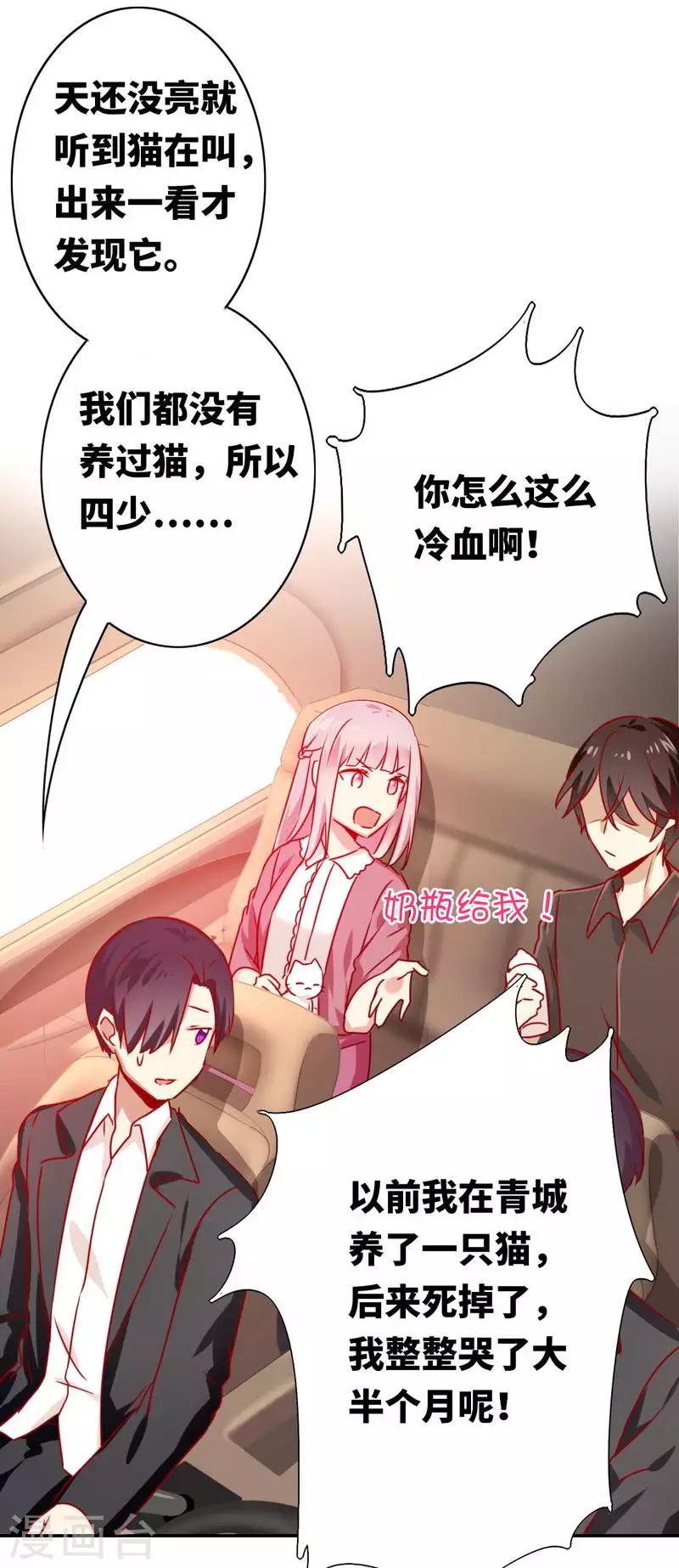 《复仇少爷小甜妻》漫画最新章节第15话 珍惜免费下拉式在线观看章节第【5】张图片