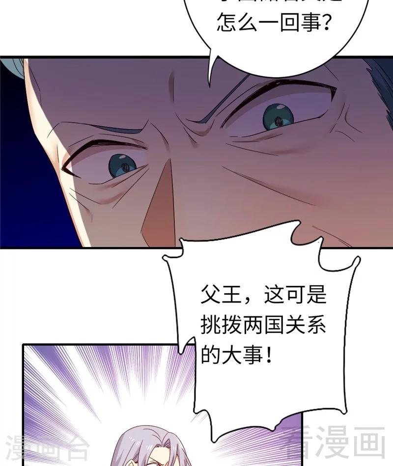 第141话 大皇子的罪名4