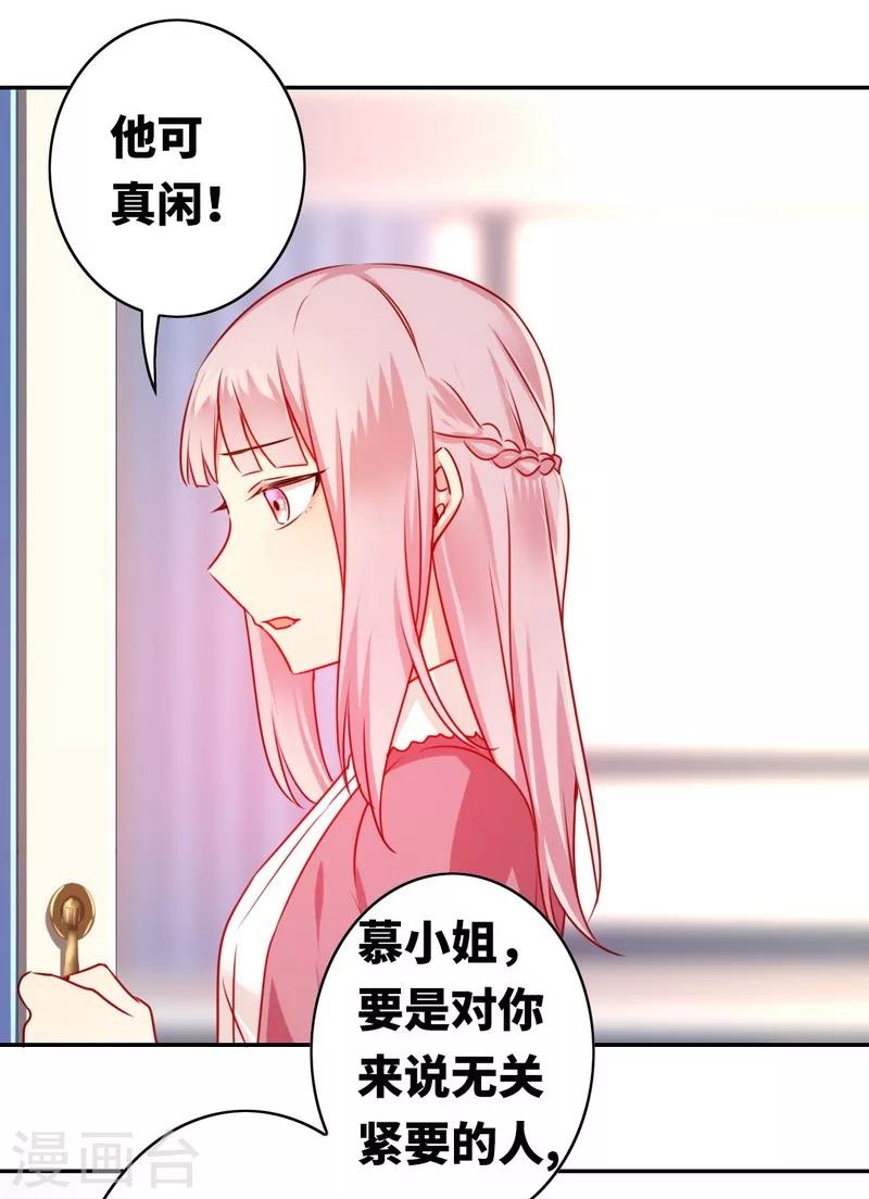 《复仇少爷小甜妻》漫画最新章节第16话  不走了免费下拉式在线观看章节第【14】张图片