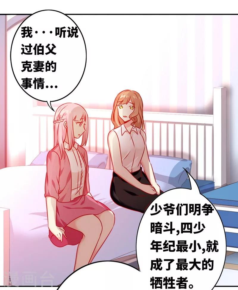 《复仇少爷小甜妻》漫画最新章节第16话  不走了免费下拉式在线观看章节第【18】张图片