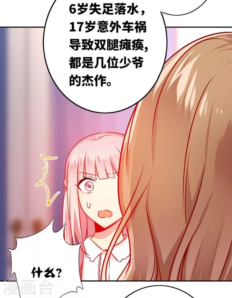 《复仇少爷小甜妻》漫画最新章节第16话  不走了免费下拉式在线观看章节第【19】张图片