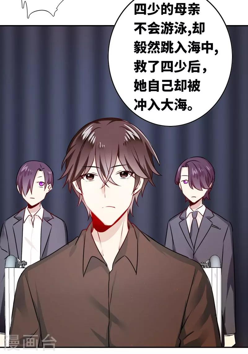 《复仇少爷小甜妻》漫画最新章节第16话  不走了免费下拉式在线观看章节第【20】张图片