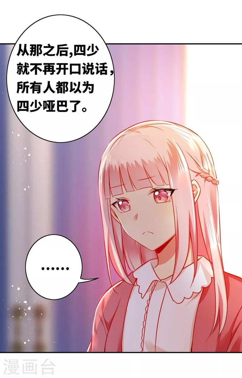 《复仇少爷小甜妻》漫画最新章节第16话  不走了免费下拉式在线观看章节第【21】张图片