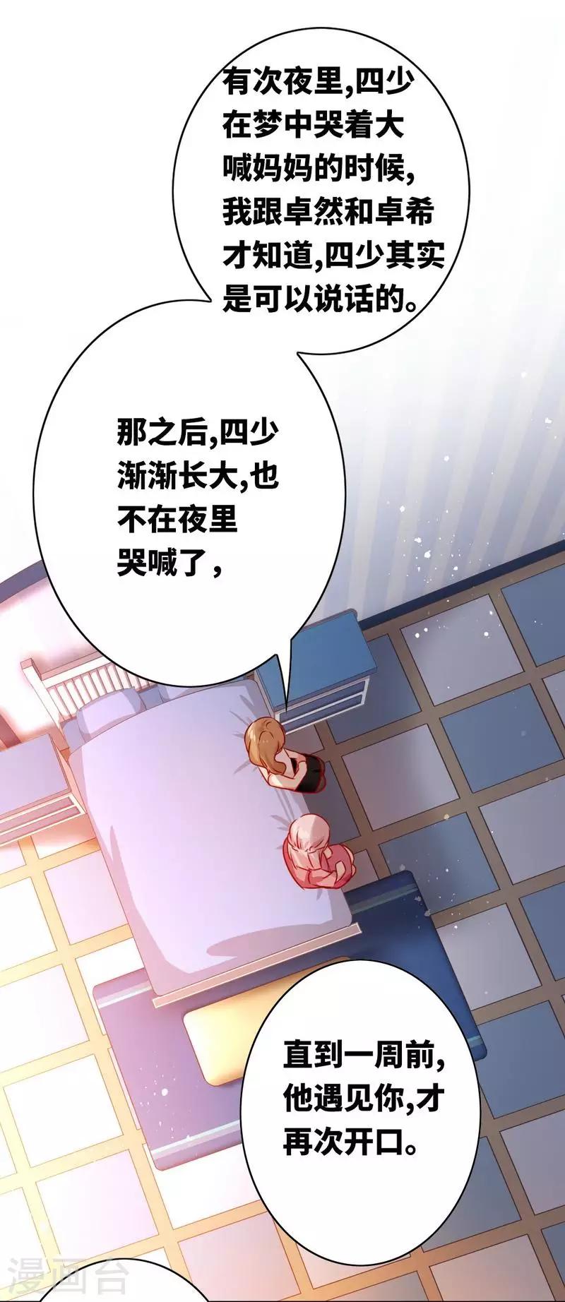 《复仇少爷小甜妻》漫画最新章节第16话  不走了免费下拉式在线观看章节第【22】张图片