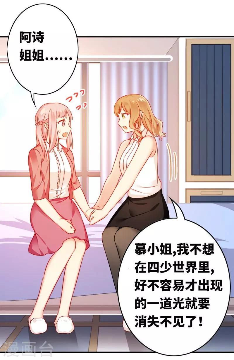 《复仇少爷小甜妻》漫画最新章节第16话  不走了免费下拉式在线观看章节第【25】张图片