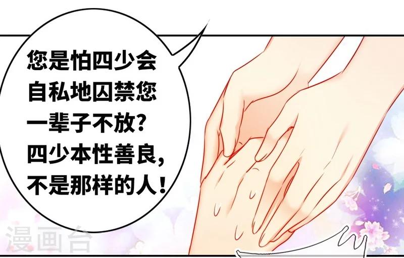 《复仇少爷小甜妻》漫画最新章节第16话  不走了免费下拉式在线观看章节第【26】张图片