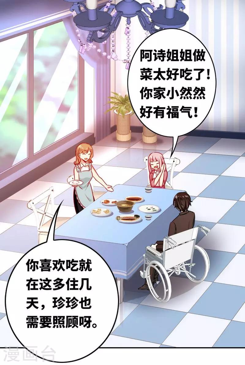 《复仇少爷小甜妻》漫画最新章节第16话  不走了免费下拉式在线观看章节第【3】张图片