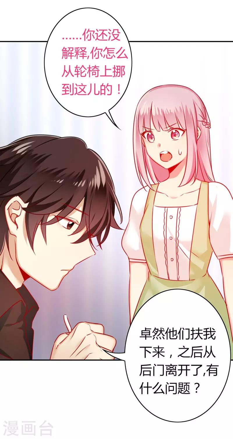 《复仇少爷小甜妻》漫画最新章节第16话  不走了免费下拉式在线观看章节第【37】张图片