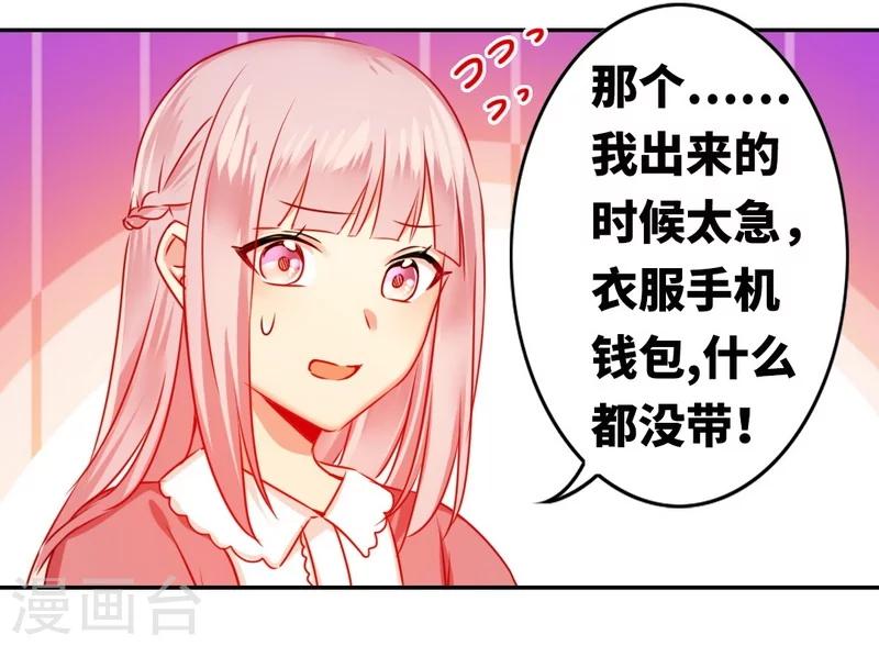 《复仇少爷小甜妻》漫画最新章节第16话  不走了免费下拉式在线观看章节第【4】张图片