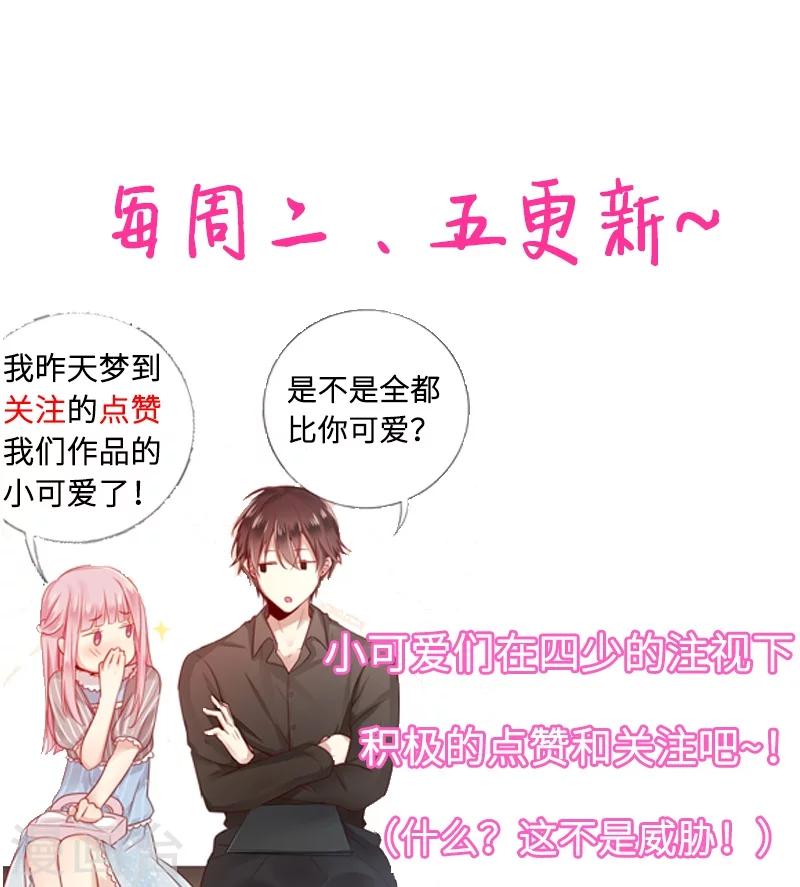 《复仇少爷小甜妻》漫画最新章节第16话  不走了免费下拉式在线观看章节第【40】张图片