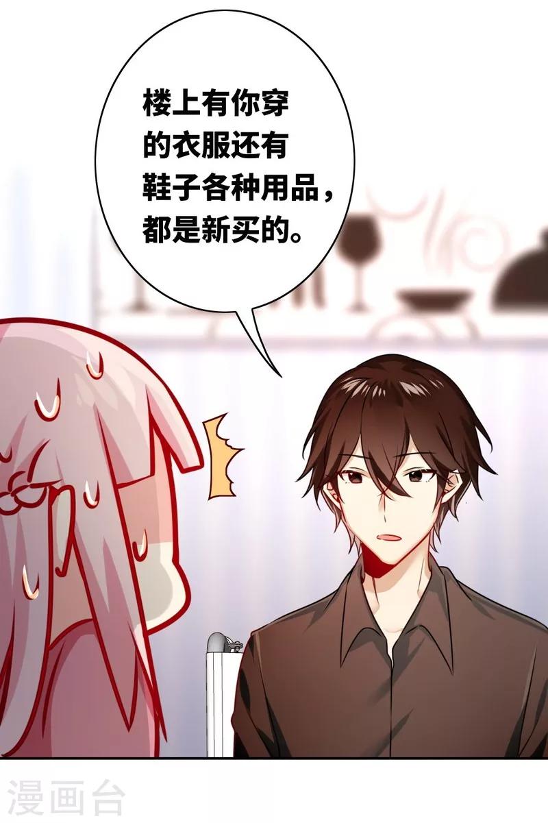 《复仇少爷小甜妻》漫画最新章节第16话  不走了免费下拉式在线观看章节第【5】张图片