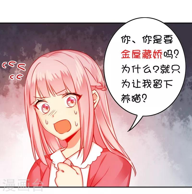 《复仇少爷小甜妻》漫画最新章节第16话  不走了免费下拉式在线观看章节第【6】张图片