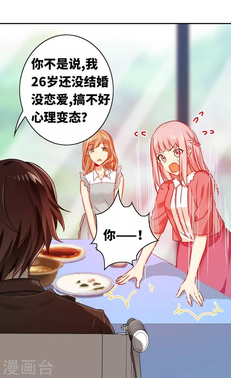 《复仇少爷小甜妻》漫画最新章节第16话  不走了免费下拉式在线观看章节第【7】张图片