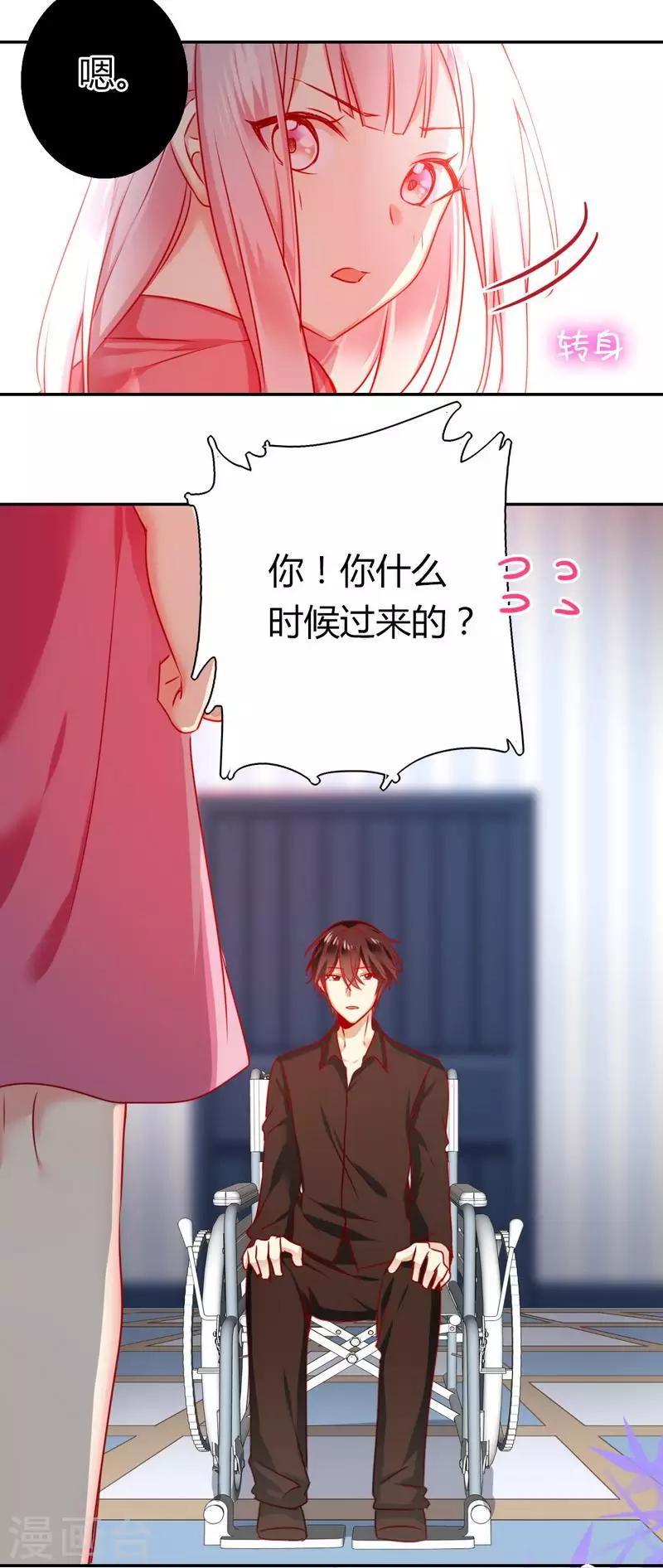 《复仇少爷小甜妻》漫画最新章节第17话 怀疑免费下拉式在线观看章节第【12】张图片