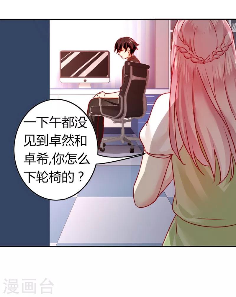 《复仇少爷小甜妻》漫画最新章节第17话 怀疑免费下拉式在线观看章节第【17】张图片