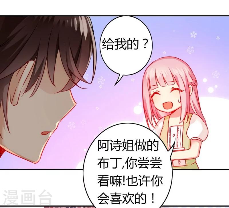 《复仇少爷小甜妻》漫画最新章节第17话 怀疑免费下拉式在线观看章节第【18】张图片