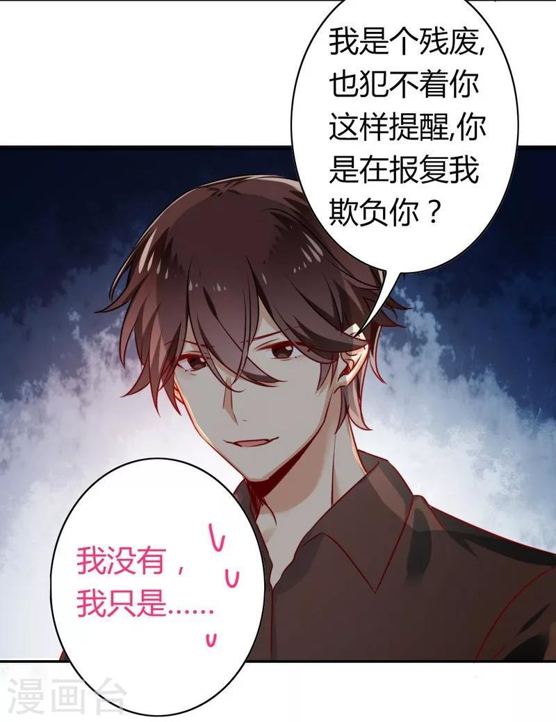 《复仇少爷小甜妻》漫画最新章节第17话 怀疑免费下拉式在线观看章节第【24】张图片