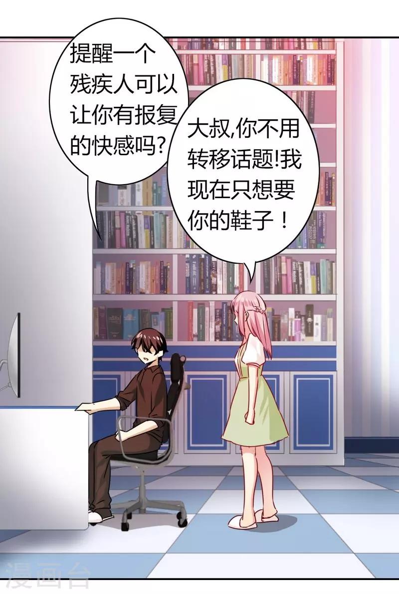 《复仇少爷小甜妻》漫画最新章节第17话 怀疑免费下拉式在线观看章节第【25】张图片