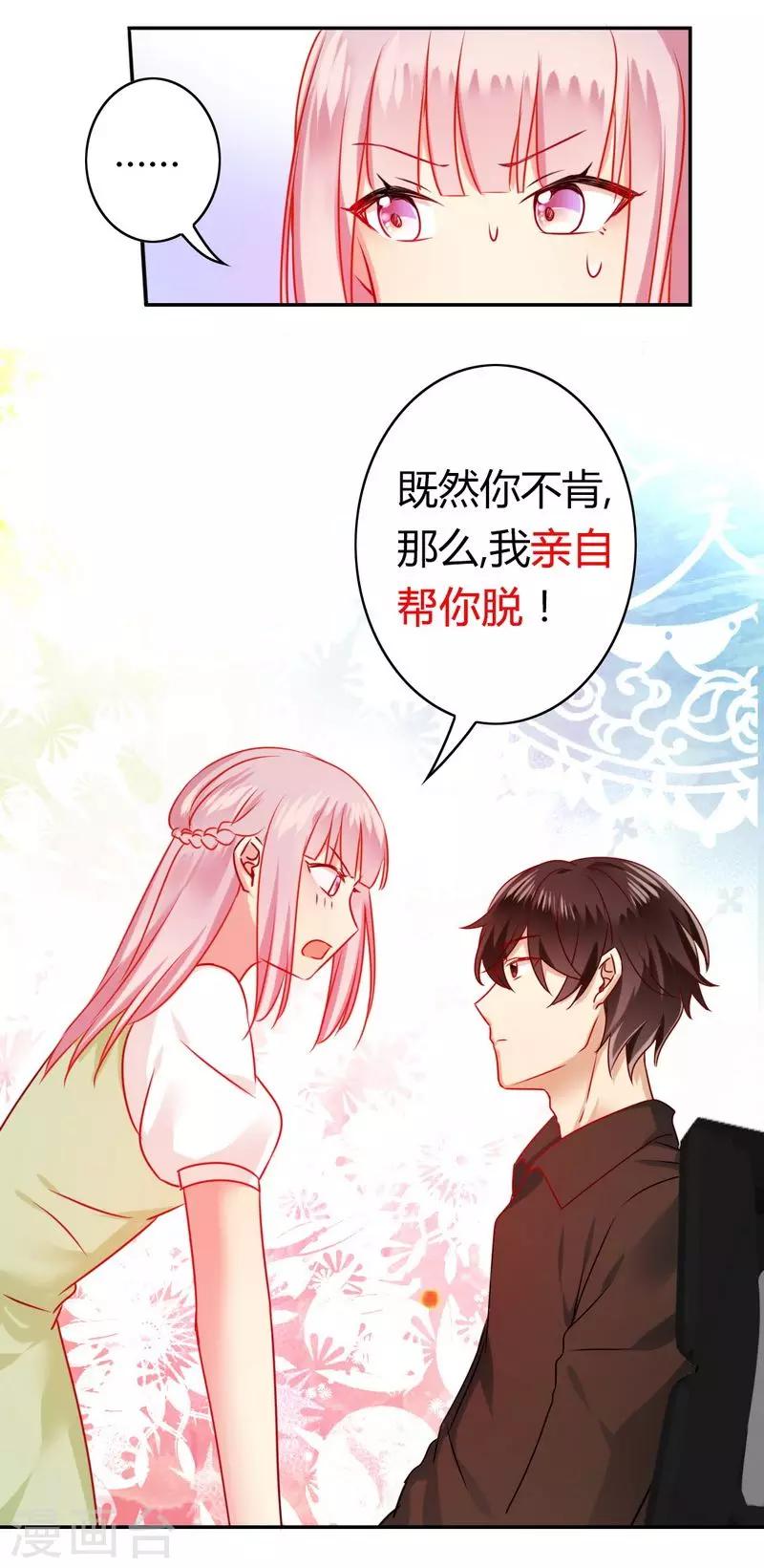 《复仇少爷小甜妻》漫画最新章节第17话 怀疑免费下拉式在线观看章节第【26】张图片