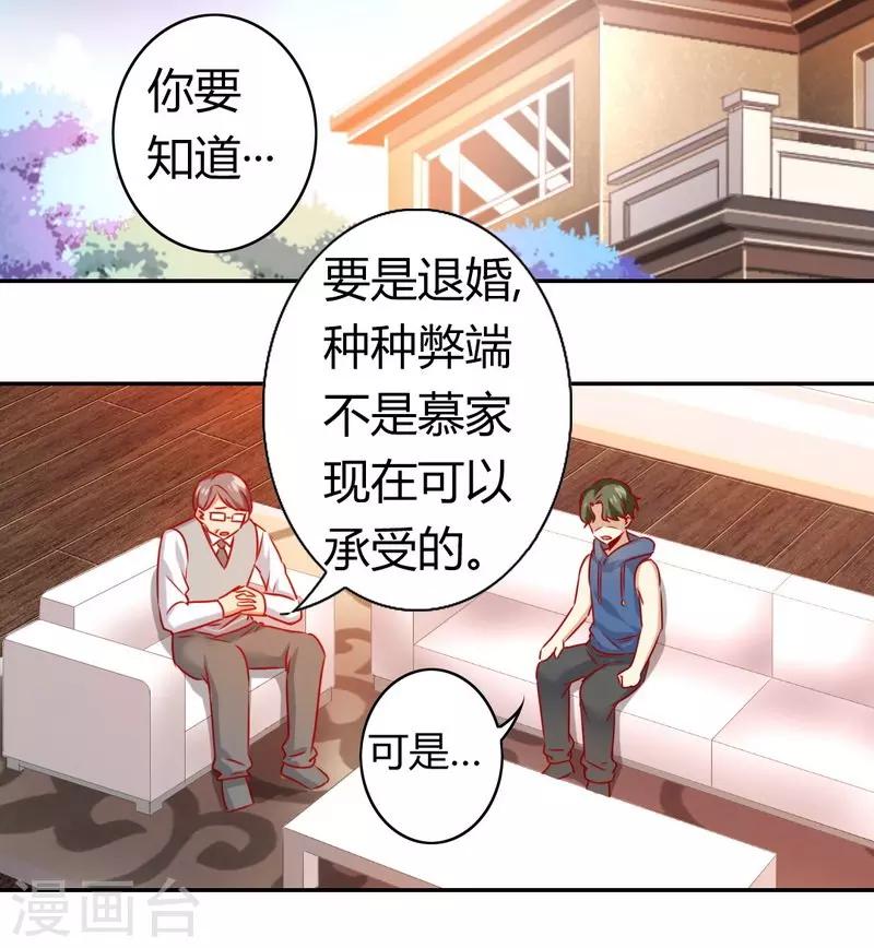 《复仇少爷小甜妻》漫画最新章节第17话 怀疑免费下拉式在线观看章节第【3】张图片