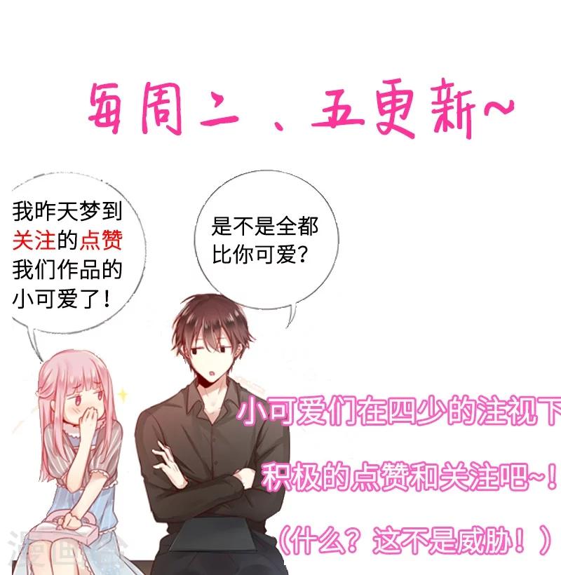 《复仇少爷小甜妻》漫画最新章节第17话 怀疑免费下拉式在线观看章节第【36】张图片