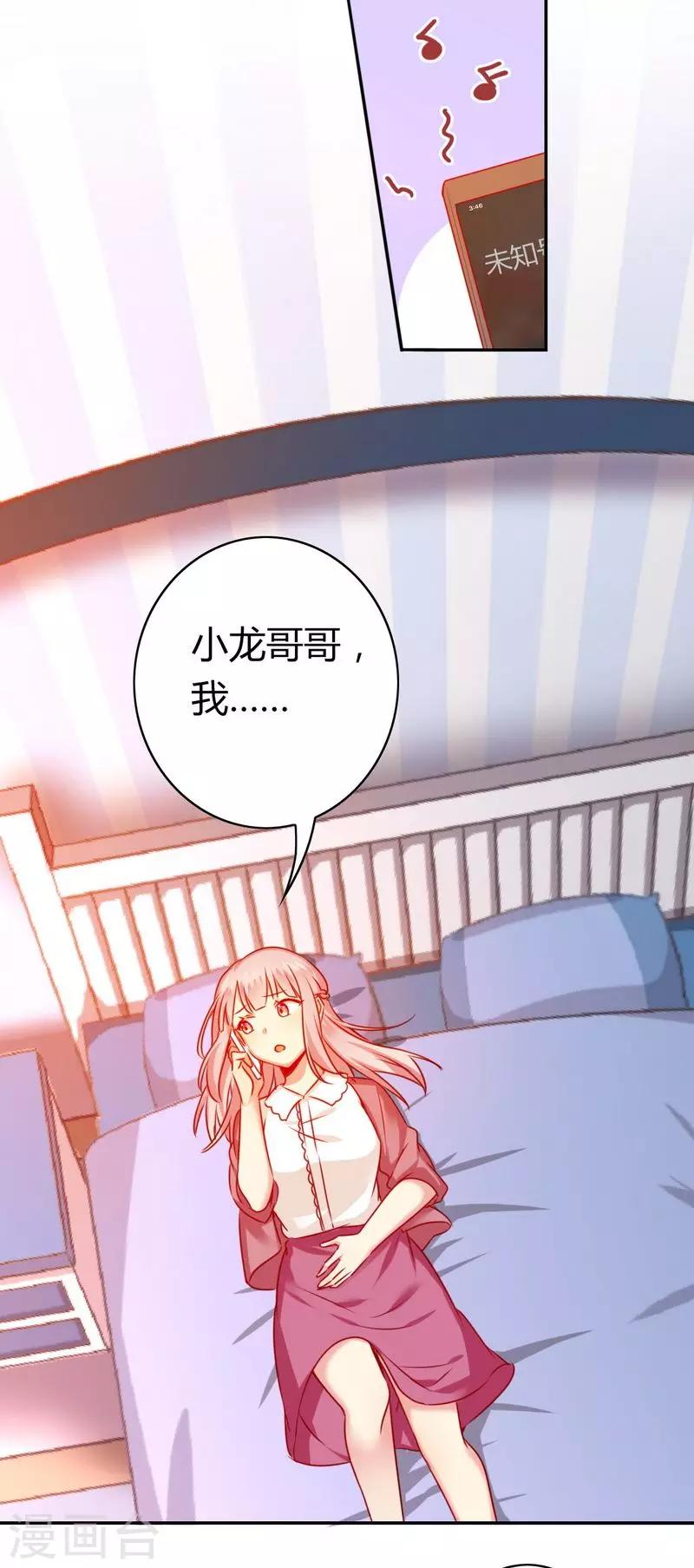 《复仇少爷小甜妻》漫画最新章节第17话 怀疑免费下拉式在线观看章节第【5】张图片