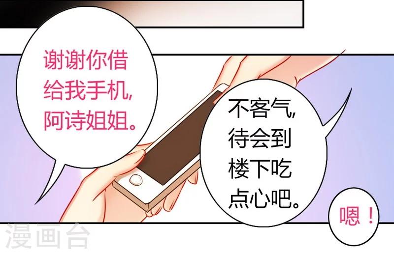 《复仇少爷小甜妻》漫画最新章节第17话 怀疑免费下拉式在线观看章节第【9】张图片