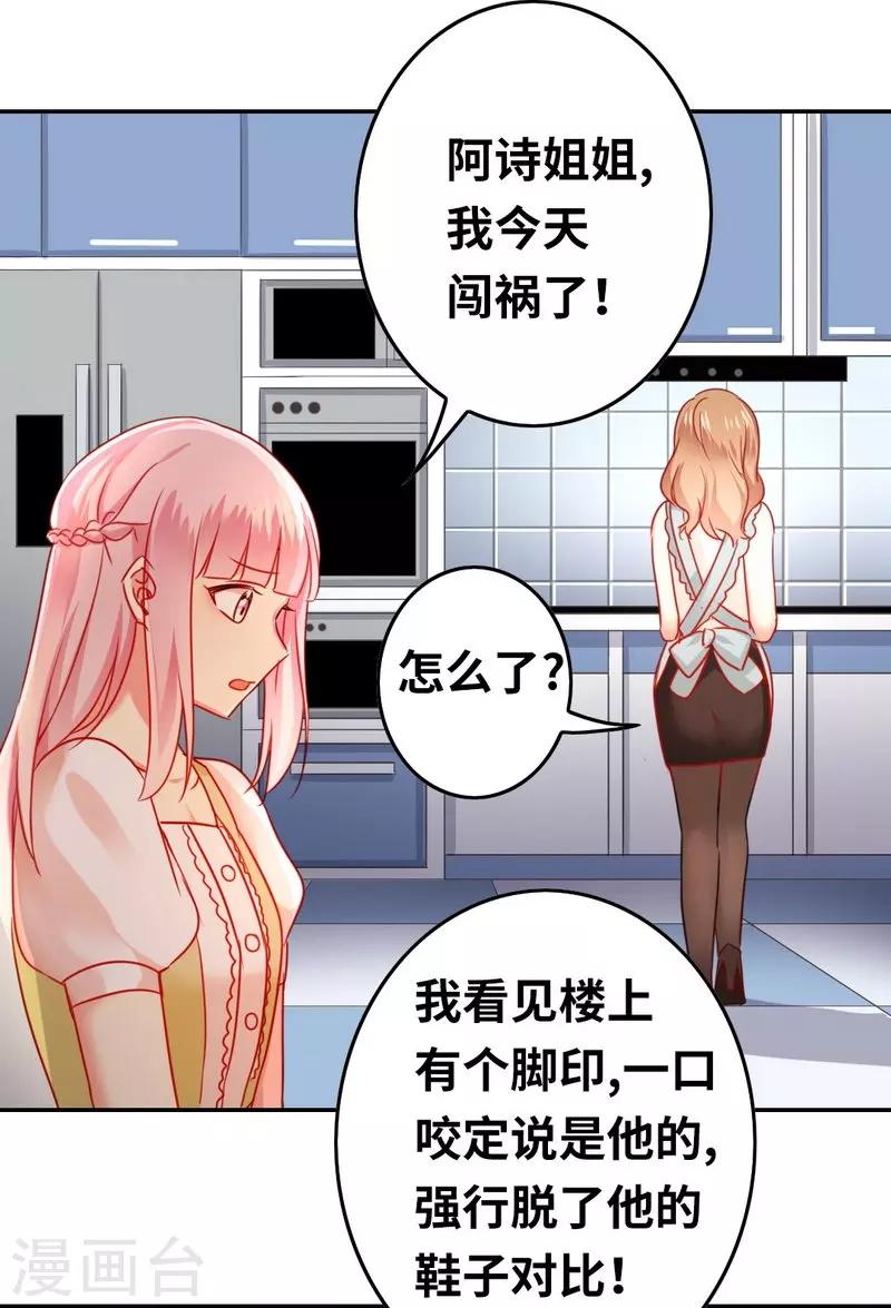 《复仇少爷小甜妻》漫画最新章节第18话  套路免费下拉式在线观看章节第【13】张图片