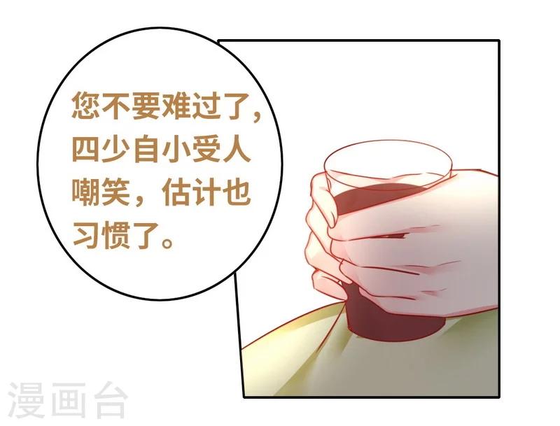 《复仇少爷小甜妻》漫画最新章节第18话  套路免费下拉式在线观看章节第【16】张图片