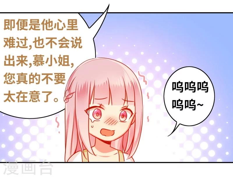 《复仇少爷小甜妻》漫画最新章节第18话  套路免费下拉式在线观看章节第【18】张图片