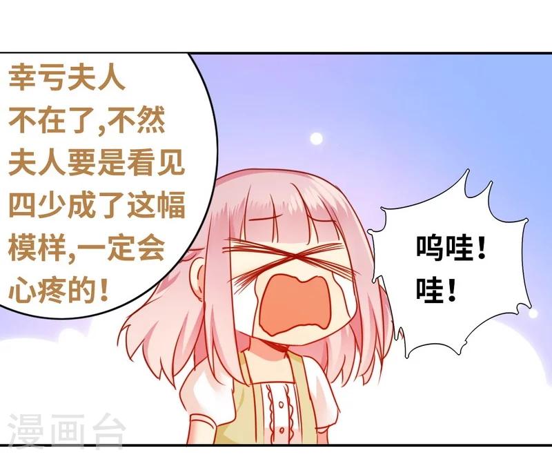 《复仇少爷小甜妻》漫画最新章节第18话  套路免费下拉式在线观看章节第【19】张图片