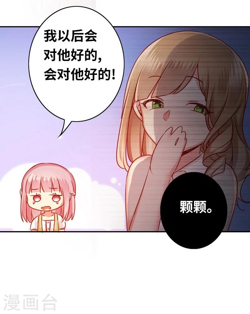 《复仇少爷小甜妻》漫画最新章节第18话  套路免费下拉式在线观看章节第【21】张图片