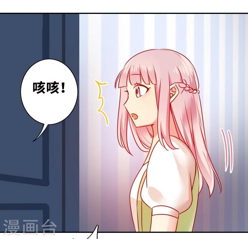 《复仇少爷小甜妻》漫画最新章节第18话  套路免费下拉式在线观看章节第【23】张图片