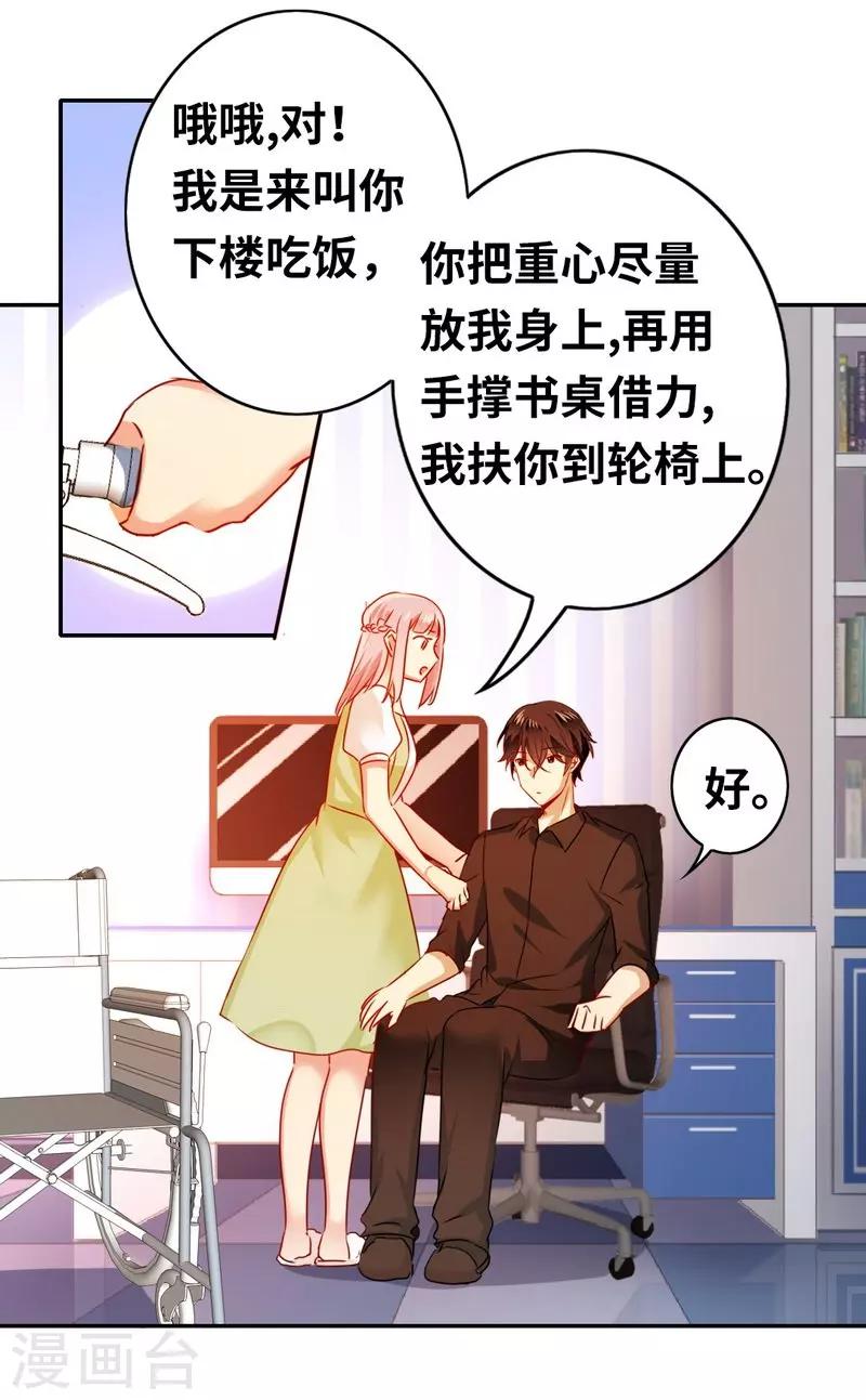 《复仇少爷小甜妻》漫画最新章节第18话  套路免费下拉式在线观看章节第【27】张图片