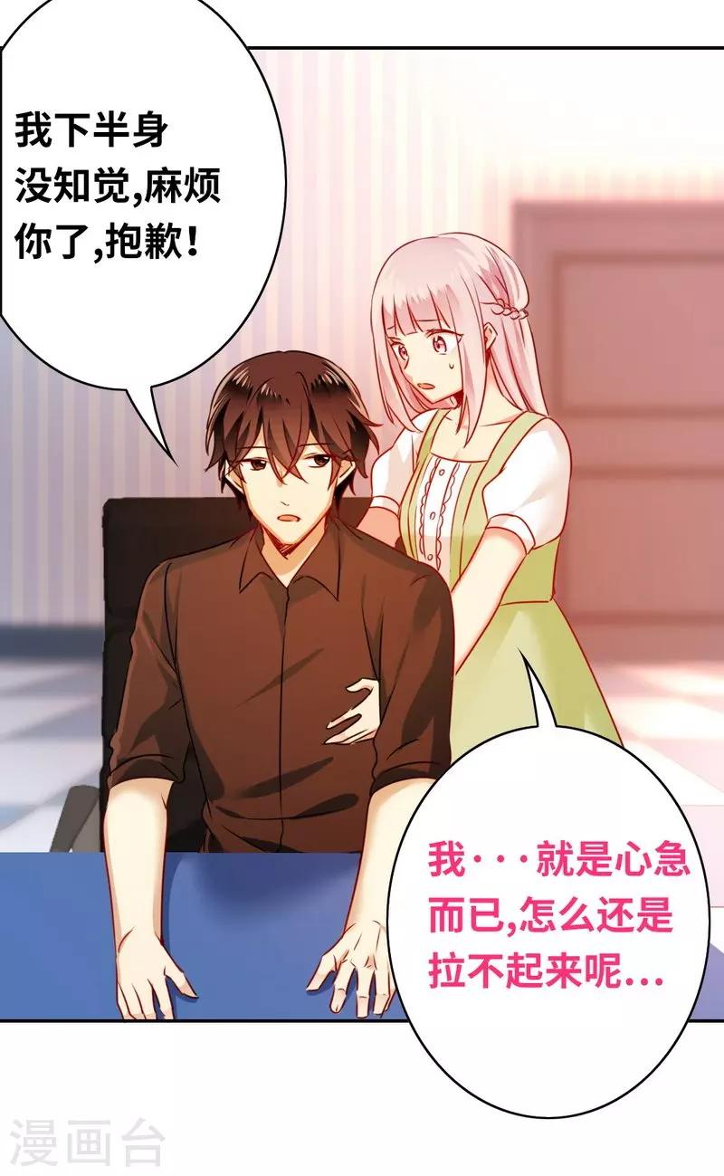 《复仇少爷小甜妻》漫画最新章节第18话  套路免费下拉式在线观看章节第【29】张图片