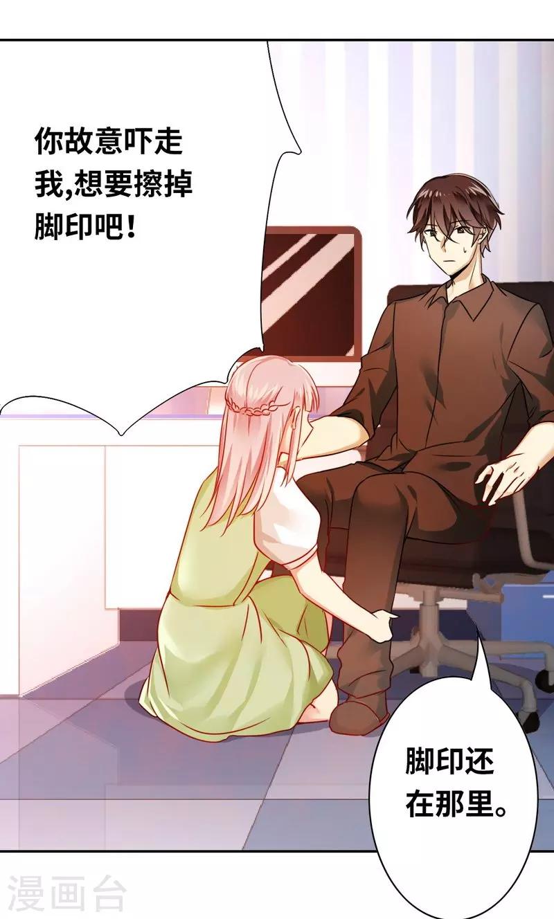 《复仇少爷小甜妻》漫画最新章节第18话  套路免费下拉式在线观看章节第【3】张图片