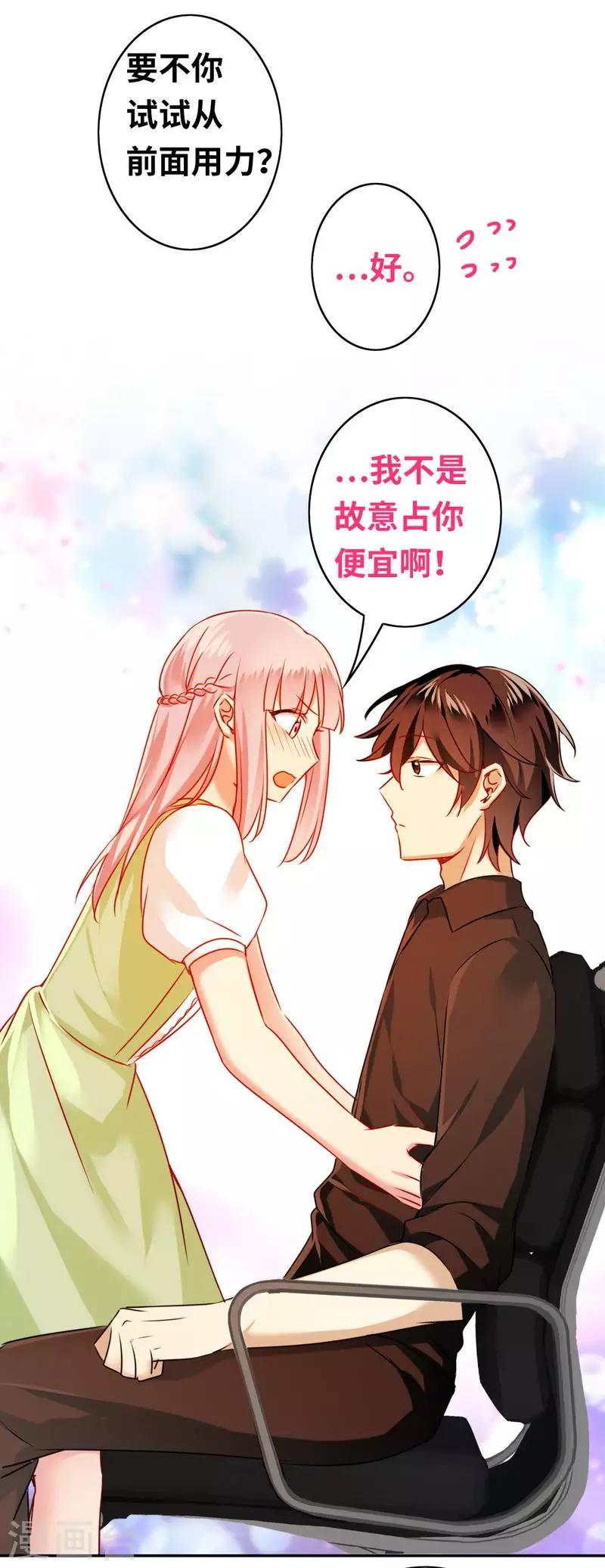 《复仇少爷小甜妻》漫画最新章节第18话  套路免费下拉式在线观看章节第【30】张图片