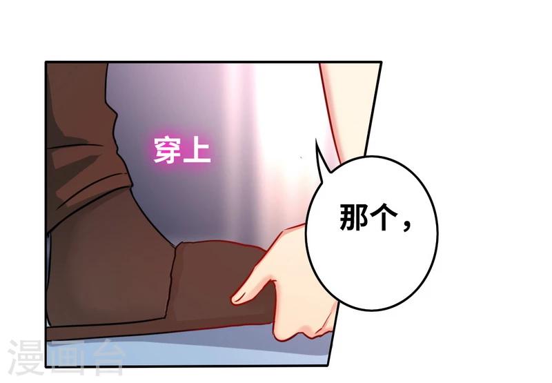 《复仇少爷小甜妻》漫画最新章节第18话  套路免费下拉式在线观看章节第【9】张图片