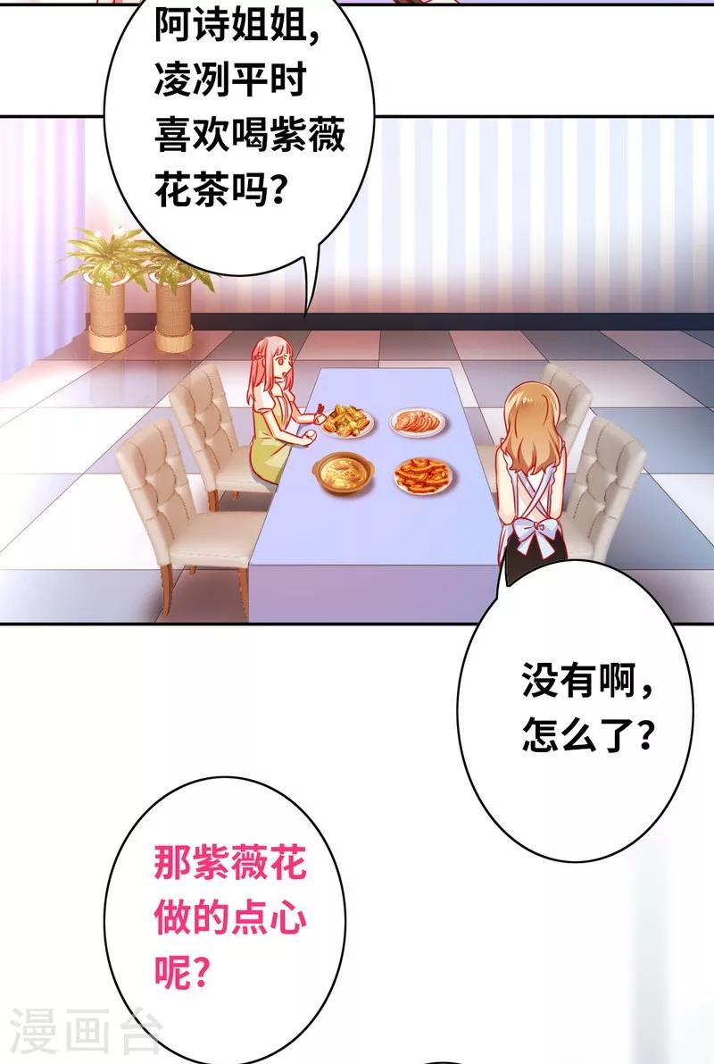 《复仇少爷小甜妻》漫画最新章节第19话 留香免费下拉式在线观看章节第【12】张图片