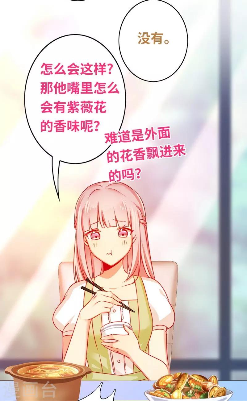 《复仇少爷小甜妻》漫画最新章节第19话 留香免费下拉式在线观看章节第【13】张图片