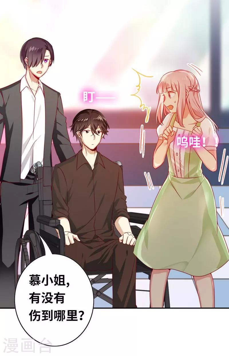 《复仇少爷小甜妻》漫画最新章节第19话 留香免费下拉式在线观看章节第【17】张图片