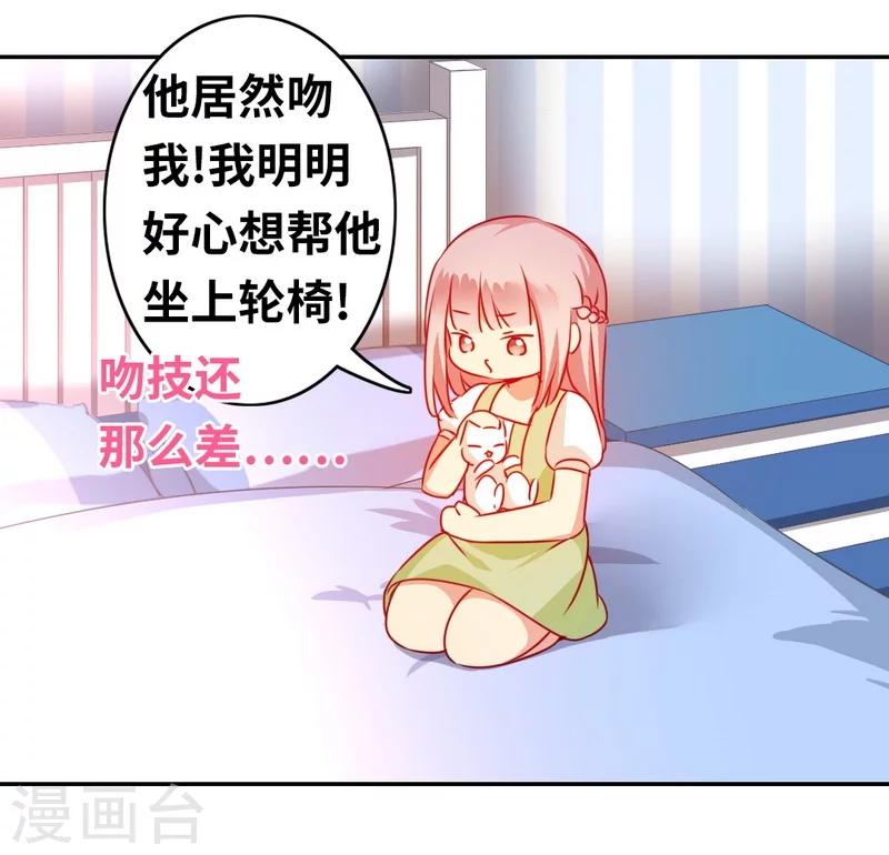 《复仇少爷小甜妻》漫画最新章节第19话 留香免费下拉式在线观看章节第【26】张图片