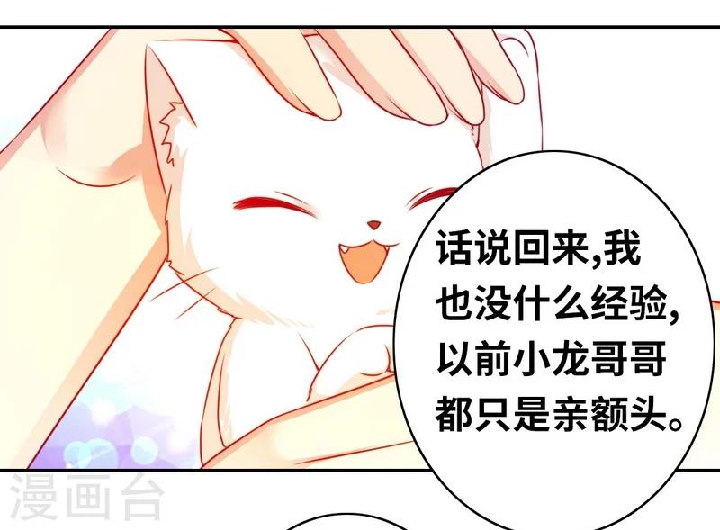 《复仇少爷小甜妻》漫画最新章节第19话 留香免费下拉式在线观看章节第【27】张图片