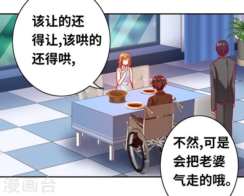 《复仇少爷小甜妻》漫画最新章节第19话 留香免费下拉式在线观看章节第【30】张图片