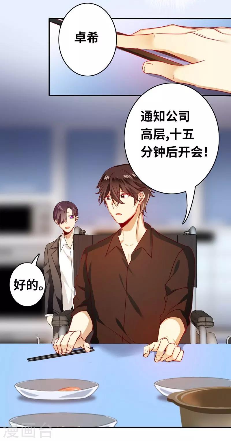 《复仇少爷小甜妻》漫画最新章节第19话 留香免费下拉式在线观看章节第【33】张图片