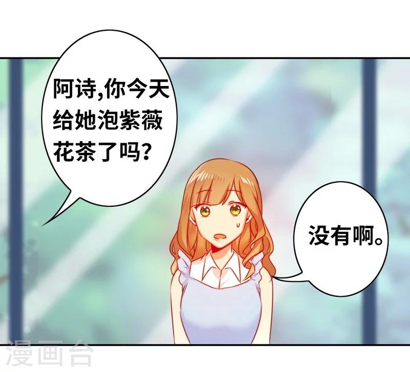 《复仇少爷小甜妻》漫画最新章节第19话 留香免费下拉式在线观看章节第【34】张图片